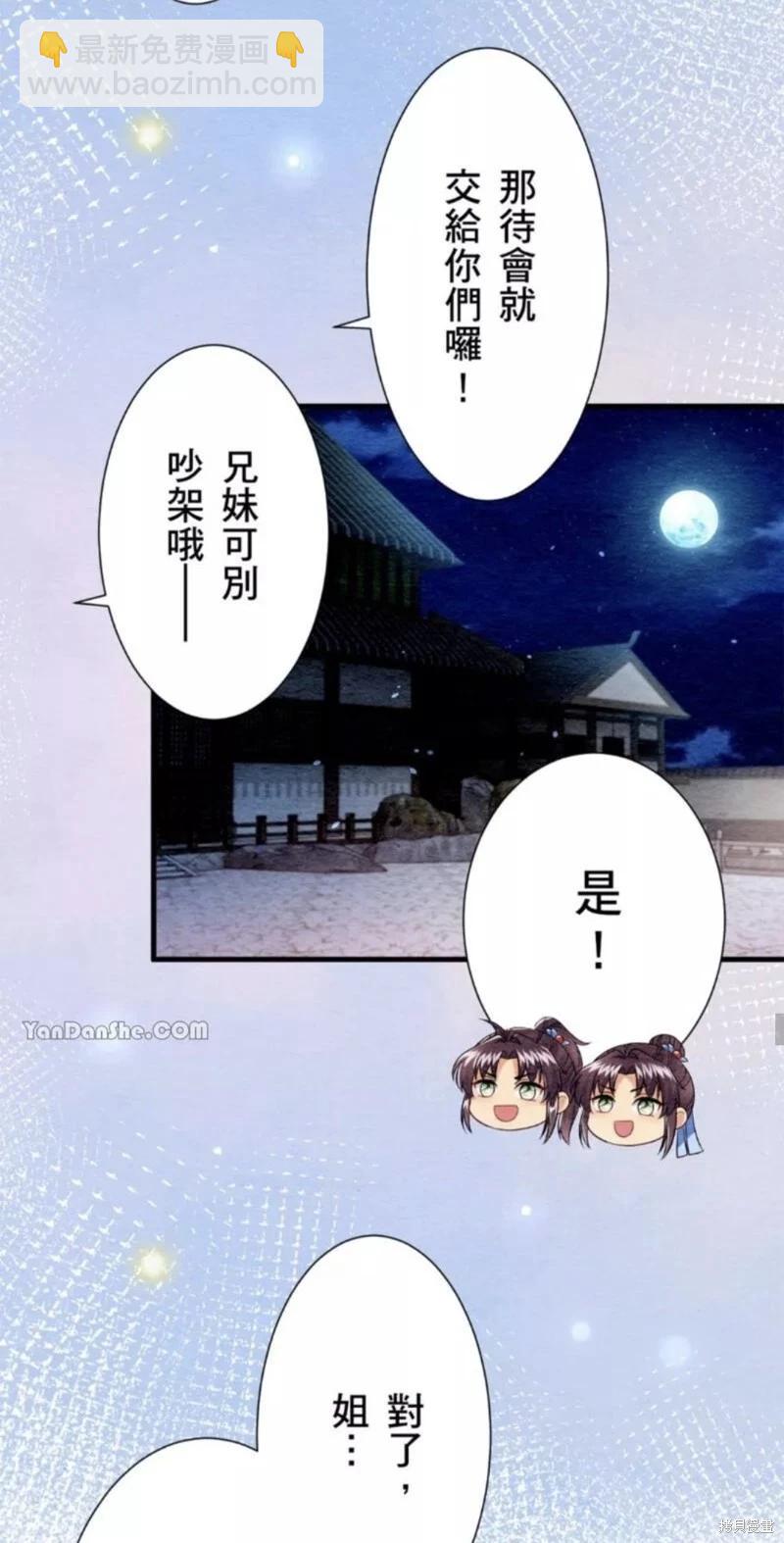 《召魔宫女与孤傲驱魔师的众里寻他千百度》第18话 第34页