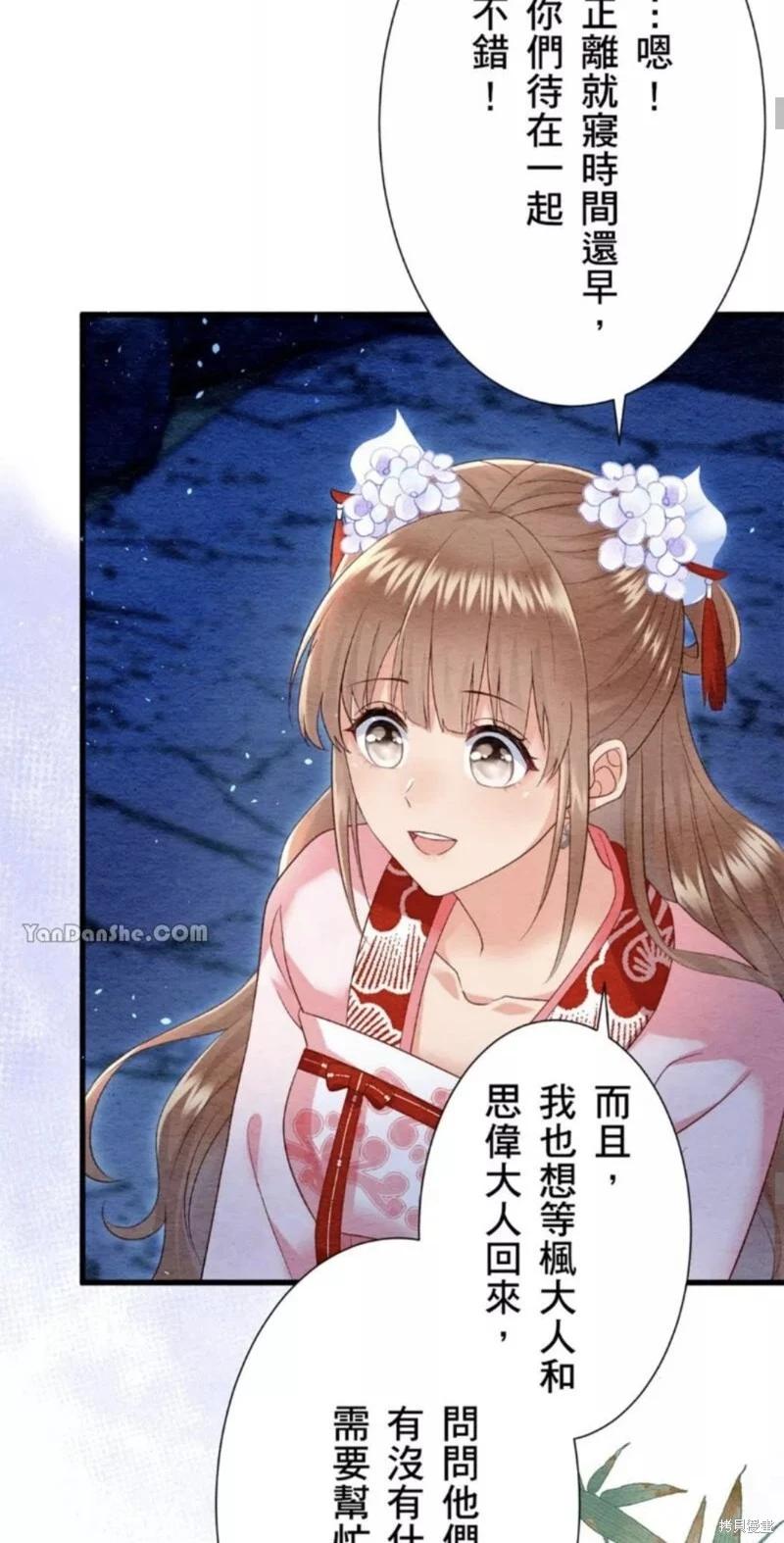 《召魔宫女与孤傲驱魔师的众里寻他千百度》第18话 第36页