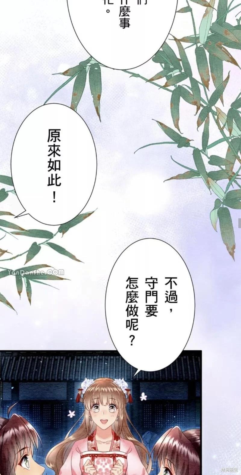 《召魔宫女与孤傲驱魔师的众里寻他千百度》第18话 第37页