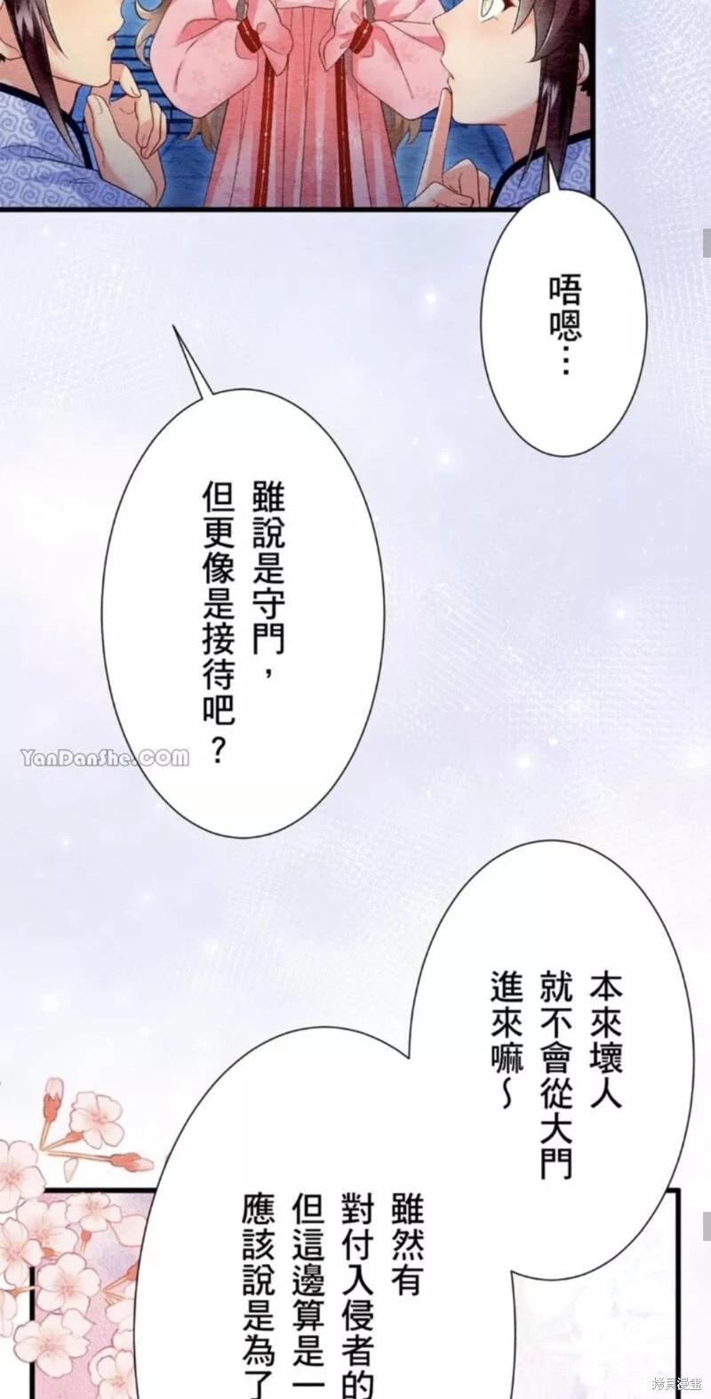 《召魔宫女与孤傲驱魔师的众里寻他千百度》第18话 第38页