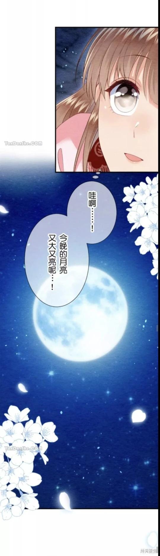 《召魔宫女与孤傲驱魔师的众里寻他千百度》第18话 第41页