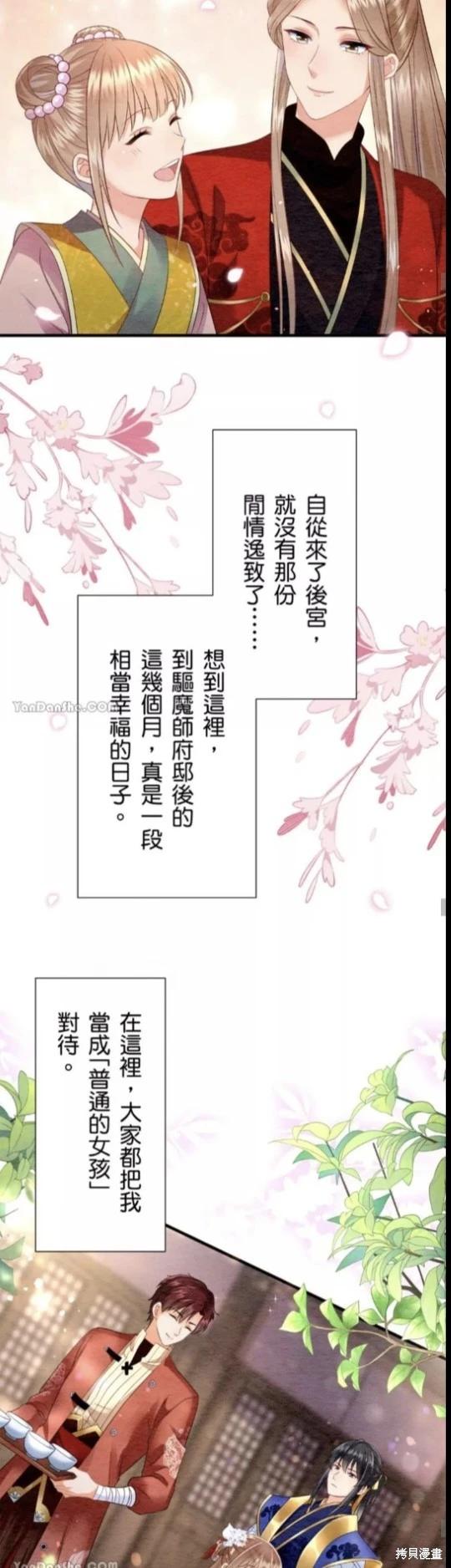 《召魔宫女与孤傲驱魔师的众里寻他千百度》第18话 第43页