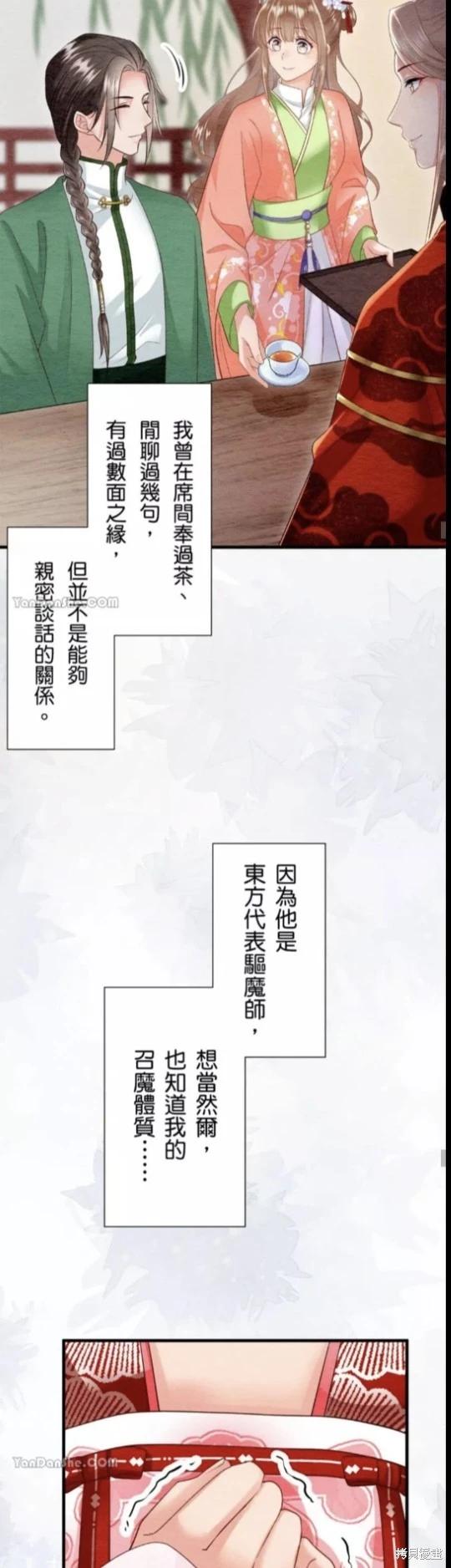 《召魔宫女与孤傲驱魔师的众里寻他千百度》第18话 第48页