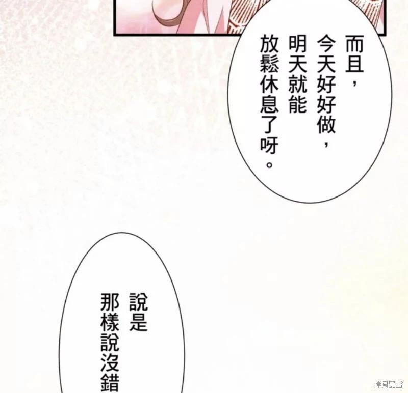 《召魔宫女与孤傲驱魔师的众里寻他千百度》第18话 第9页
