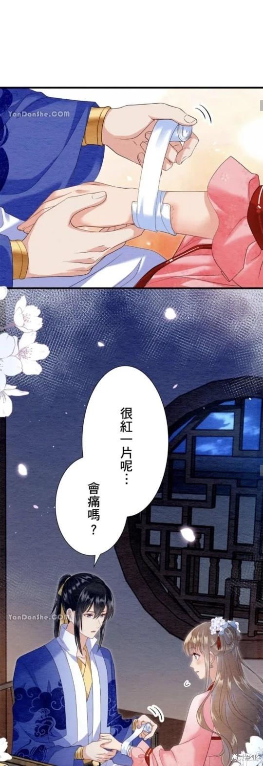 《召魔宫女与孤傲驱魔师的众里寻他千百度》第20话 第22页