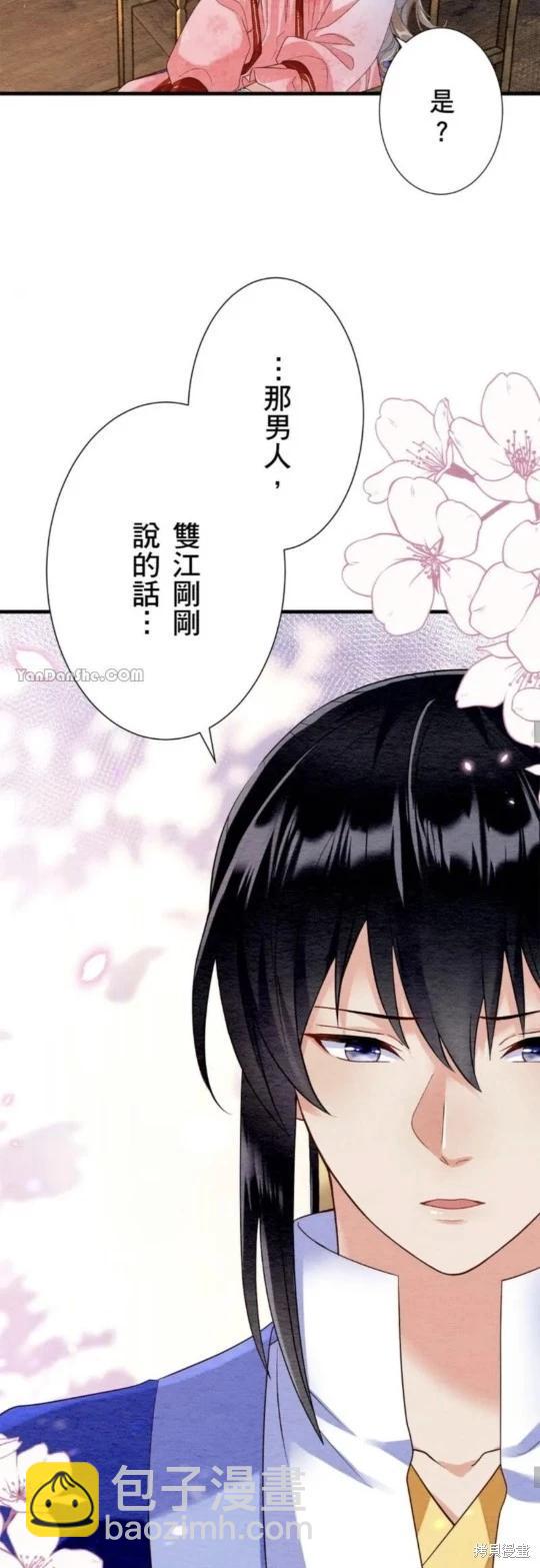 《召魔宫女与孤傲驱魔师的众里寻他千百度》第20话 第25页