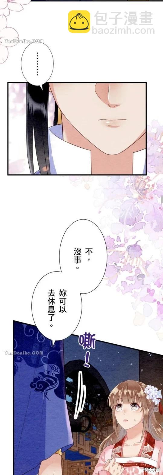 《召魔宫女与孤傲驱魔师的众里寻他千百度》第20话 第26页