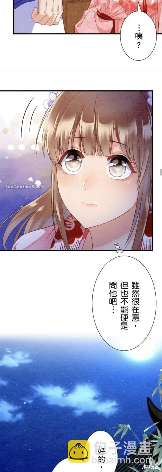 《召魔宫女与孤傲驱魔师的众里寻他千百度》第20话 第27页