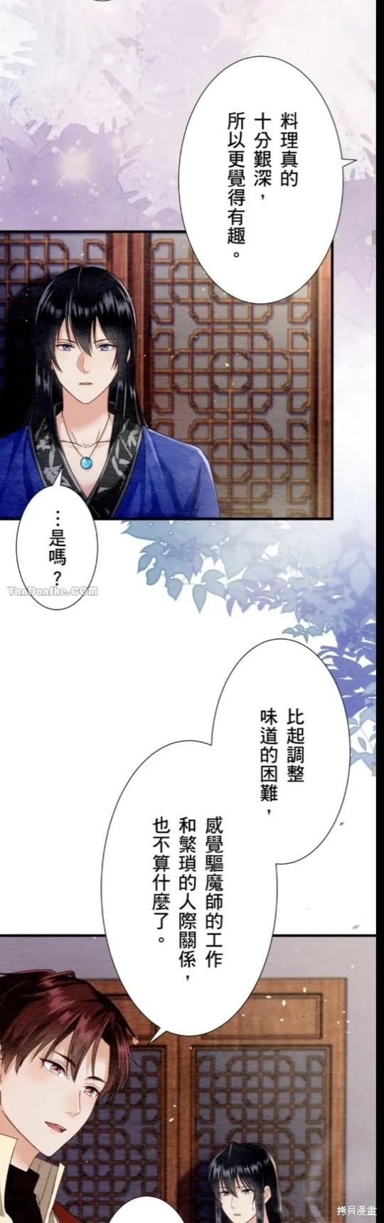 《召魔宫女与孤傲驱魔师的众里寻他千百度》第20话 第35页