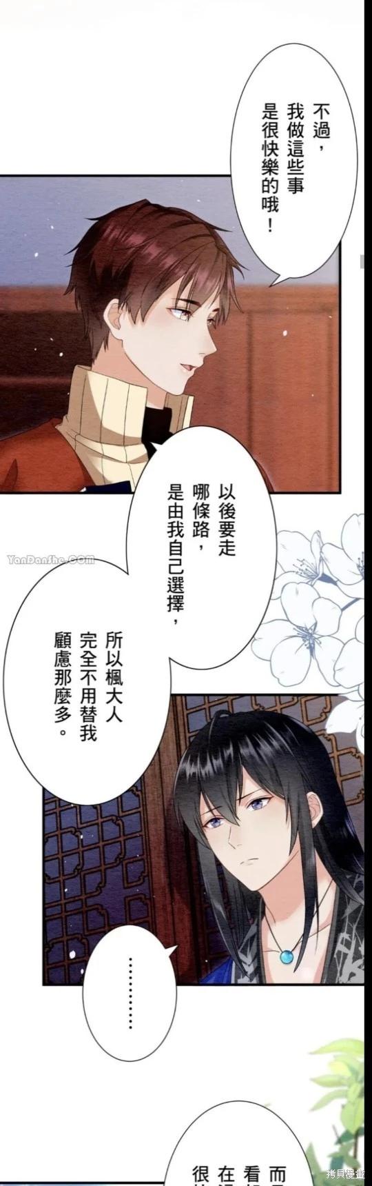 《召魔宫女与孤傲驱魔师的众里寻他千百度》第20话 第38页