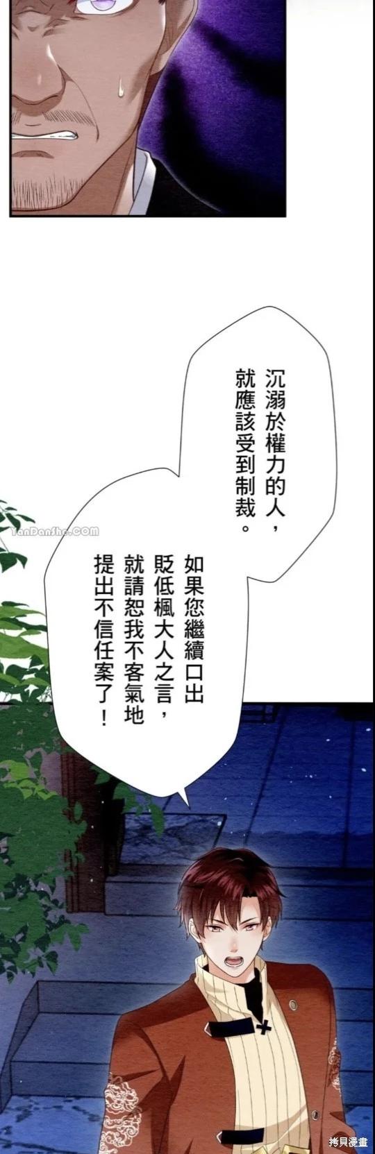 《召魔宫女与孤傲驱魔师的众里寻他千百度》第20话 第3页