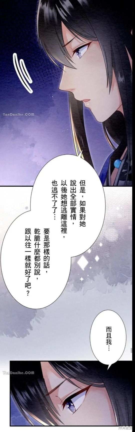 《召魔宫女与孤傲驱魔师的众里寻他千百度》第20话 第40页