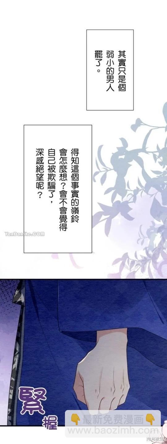 《召魔宫女与孤傲驱魔师的众里寻他千百度》第20话 第41页