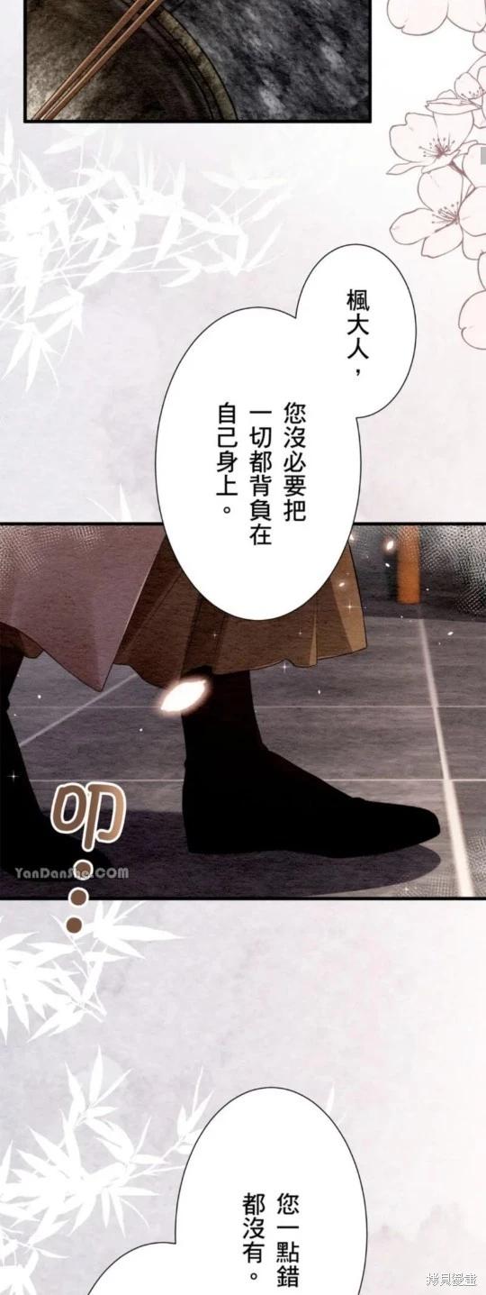 《召魔宫女与孤傲驱魔师的众里寻他千百度》第20话 第43页