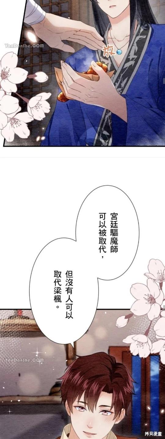 《召魔宫女与孤傲驱魔师的众里寻他千百度》第20话 第45页