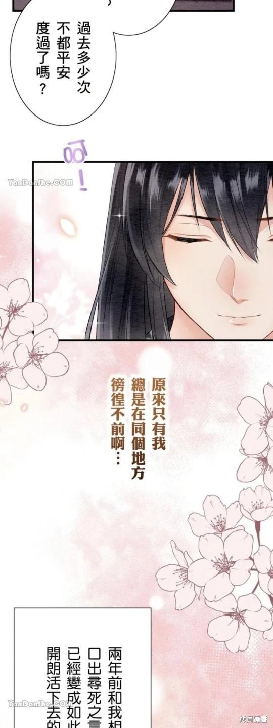 《召魔宫女与孤傲驱魔师的众里寻他千百度》第20话 第47页