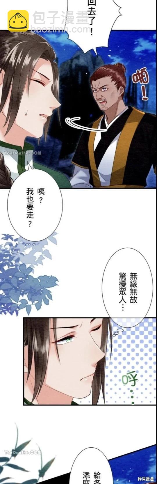 《召魔宫女与孤傲驱魔师的众里寻他千百度》第20话 第5页