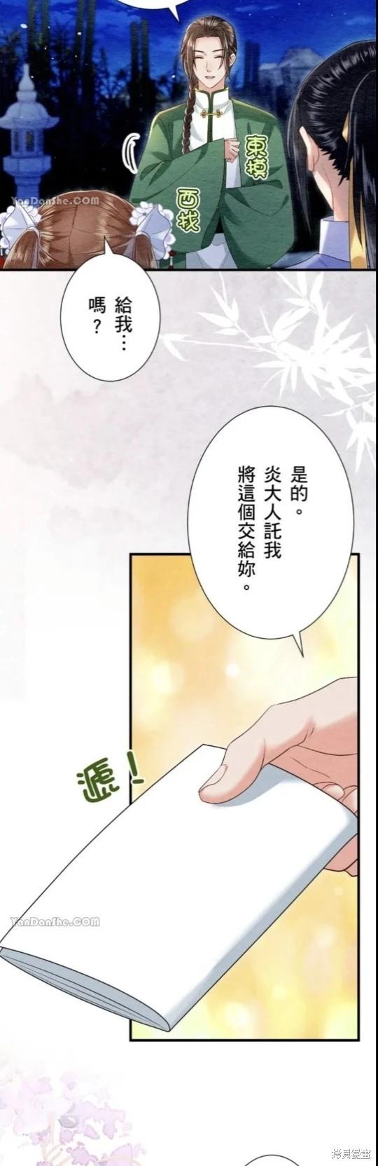 《召魔宫女与孤傲驱魔师的众里寻他千百度》第20话 第7页