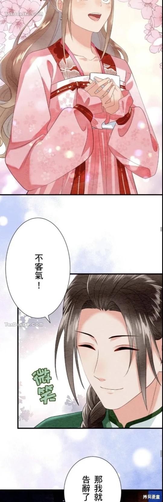 《召魔宫女与孤傲驱魔师的众里寻他千百度》第20话 第9页