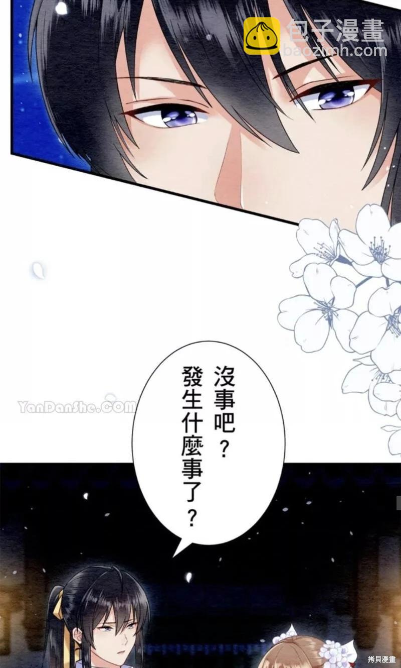 《召魔宫女与孤傲驱魔师的众里寻他千百度》第19话 第28页