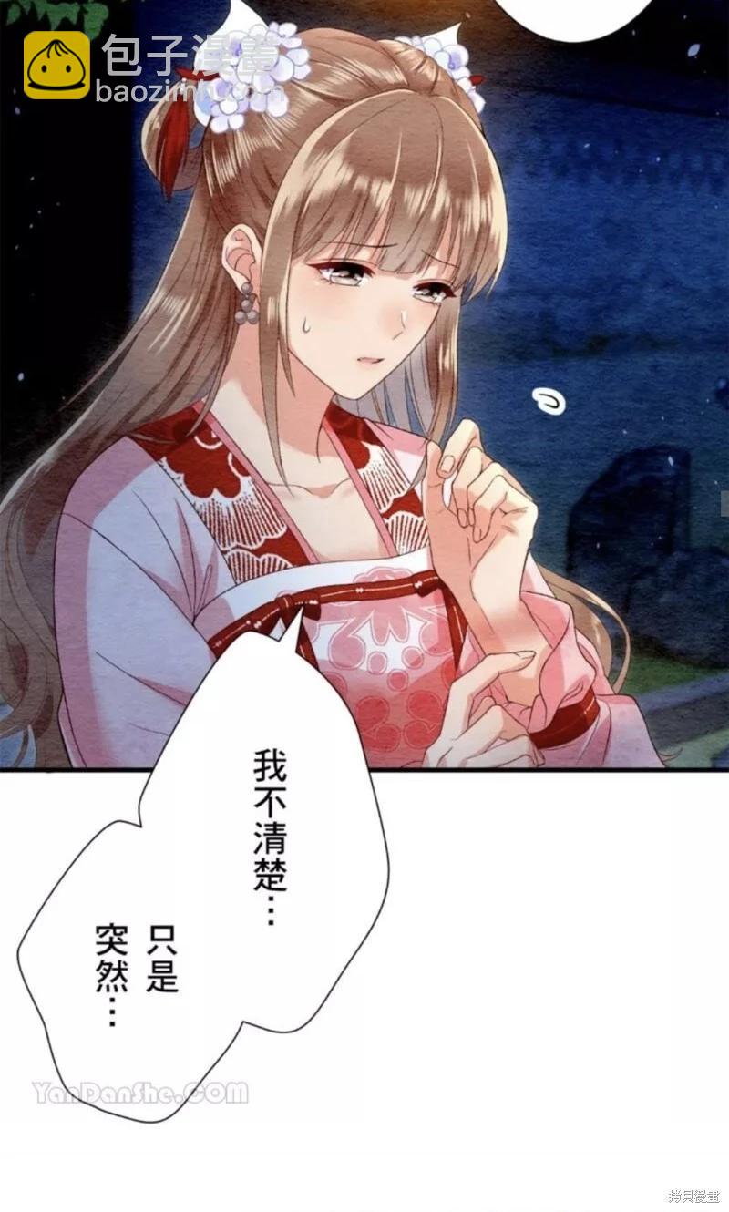 《召魔宫女与孤傲驱魔师的众里寻他千百度》第19话 第30页