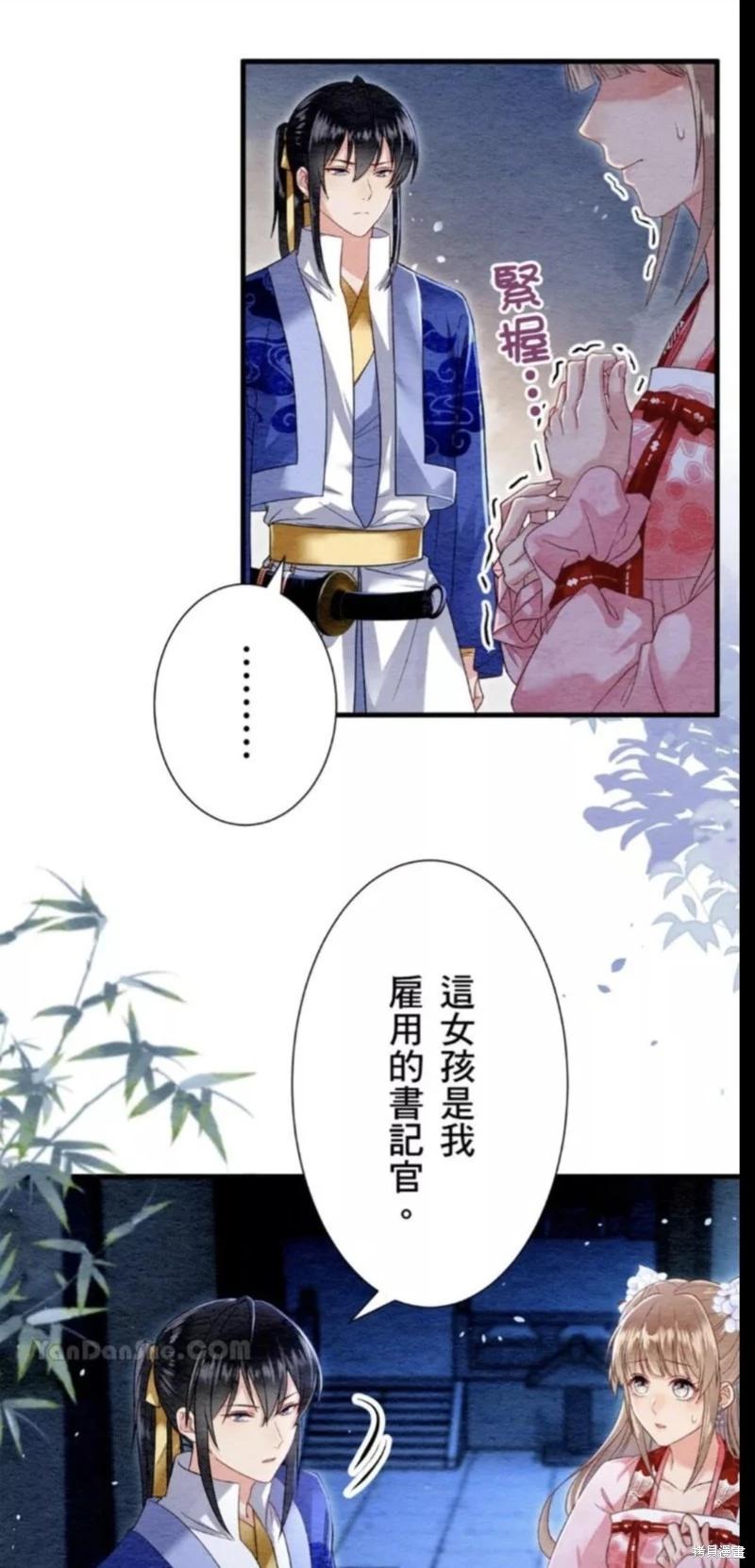 《召魔宫女与孤傲驱魔师的众里寻他千百度》第19话 第31页