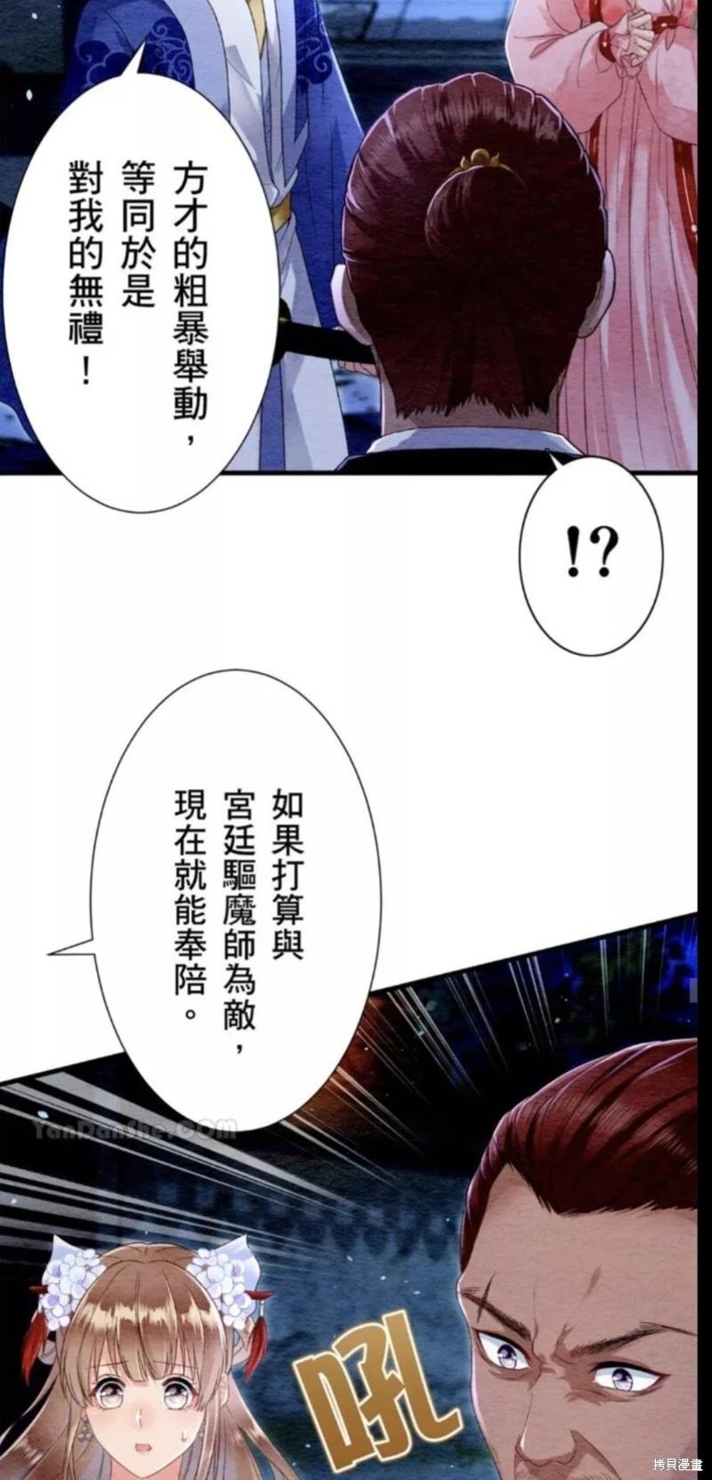 《召魔宫女与孤傲驱魔师的众里寻他千百度》第19话 第32页
