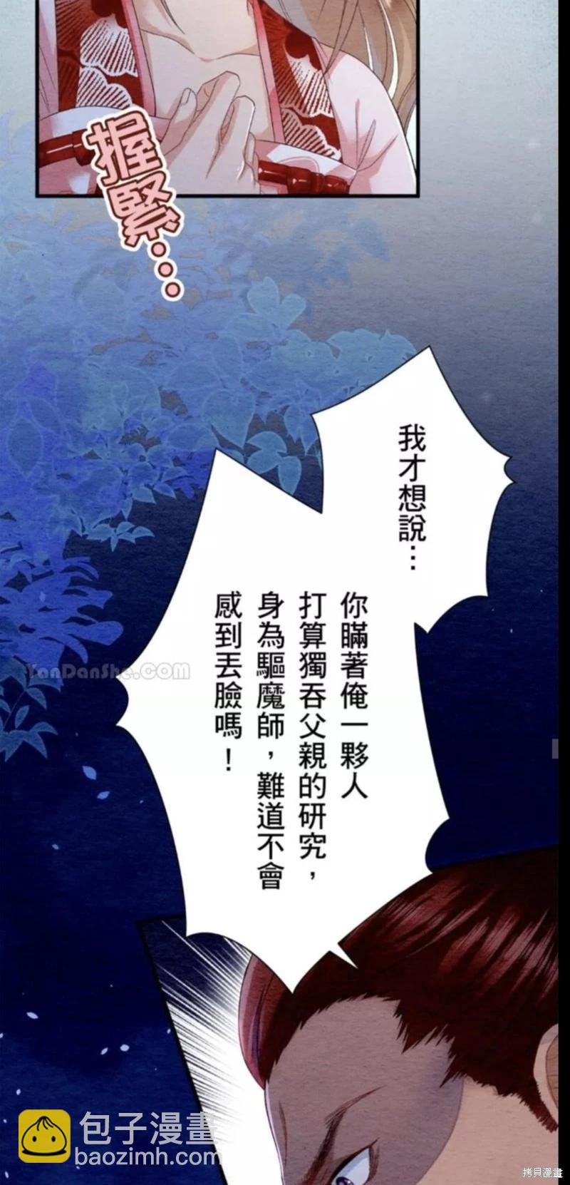 《召魔宫女与孤傲驱魔师的众里寻他千百度》第19话 第34页