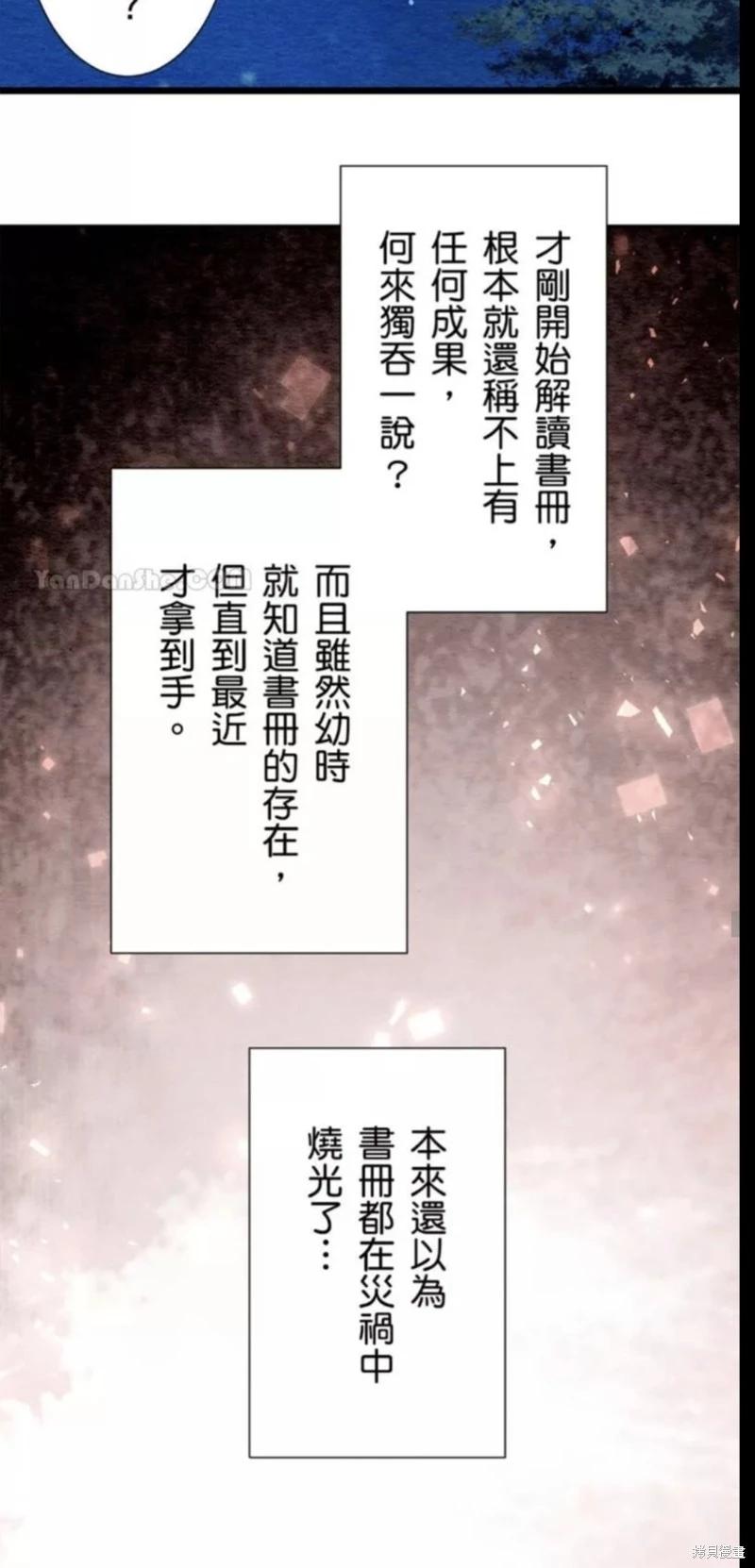 《召魔宫女与孤傲驱魔师的众里寻他千百度》第19话 第36页