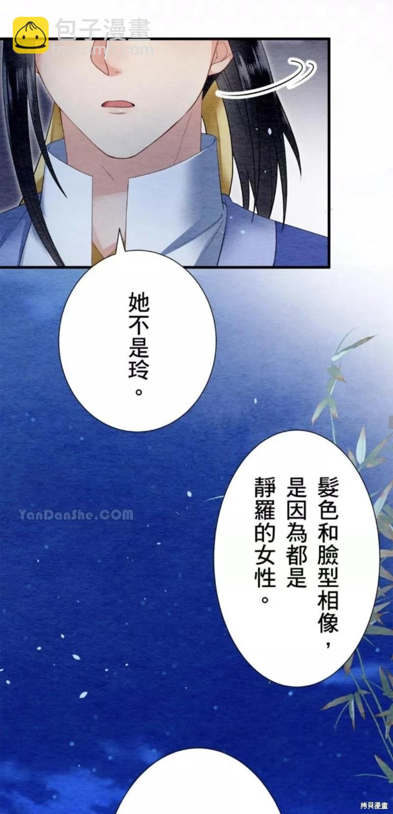 《召魔宫女与孤傲驱魔师的众里寻他千百度》第19话 第43页