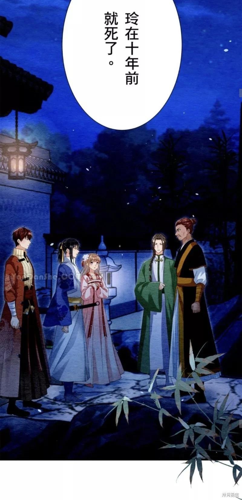 《召魔宫女与孤傲驱魔师的众里寻他千百度》第19话 第44页