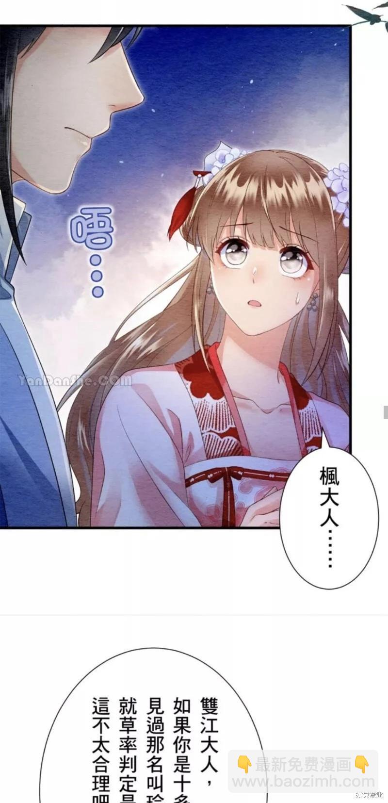 《召魔宫女与孤傲驱魔师的众里寻他千百度》第19话 第45页
