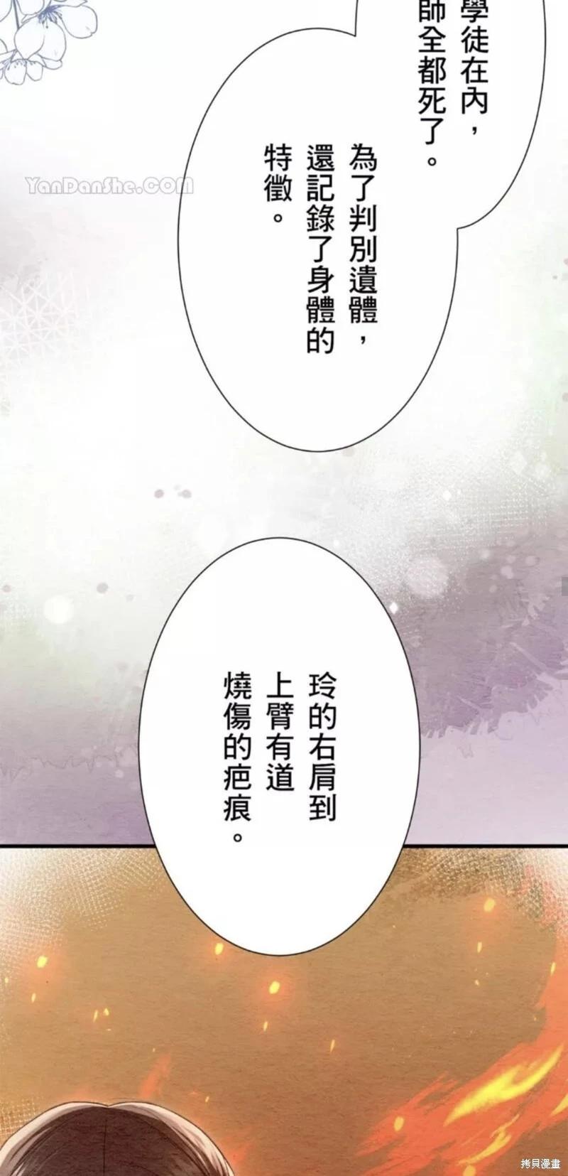 《召魔宫女与孤傲驱魔师的众里寻他千百度》第19话 第49页
