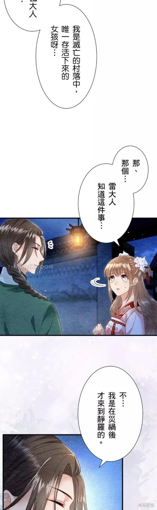 《召魔宫女与孤傲驱魔师的众里寻他千百度》第19话 第4页