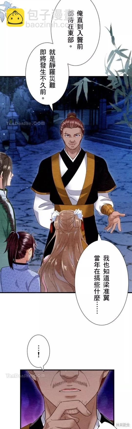 《召魔宫女与孤傲驱魔师的众里寻他千百度》第19话 第6页