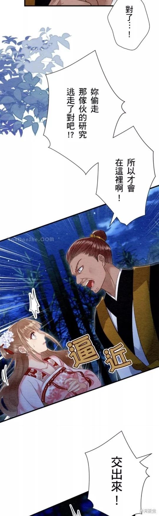 《召魔宫女与孤傲驱魔师的众里寻他千百度》第19话 第7页
