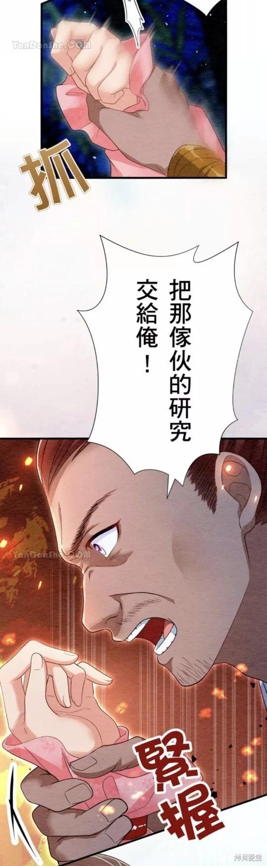 《召魔宫女与孤傲驱魔师的众里寻他千百度》第19话 第8页