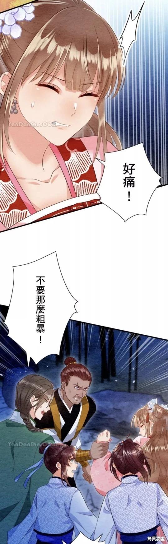 《召魔宫女与孤傲驱魔师的众里寻他千百度》第19话 第9页