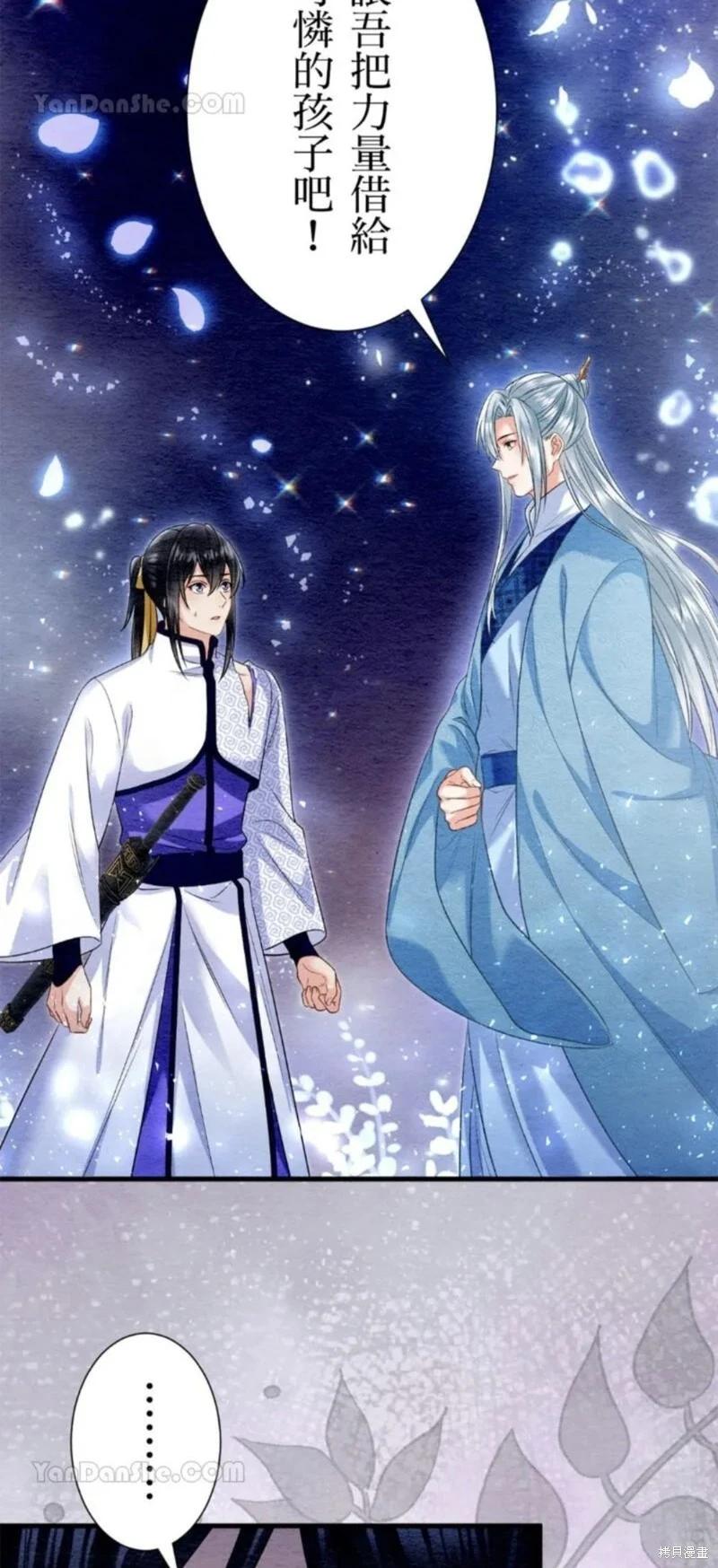 《召魔宫女与孤傲驱魔师的众里寻他千百度》第24话 第16页
