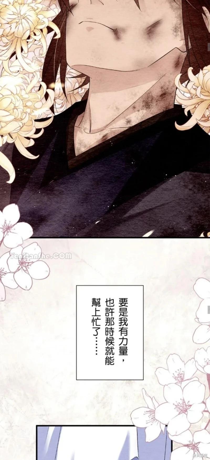 《召魔宫女与孤傲驱魔师的众里寻他千百度》第24话 第19页