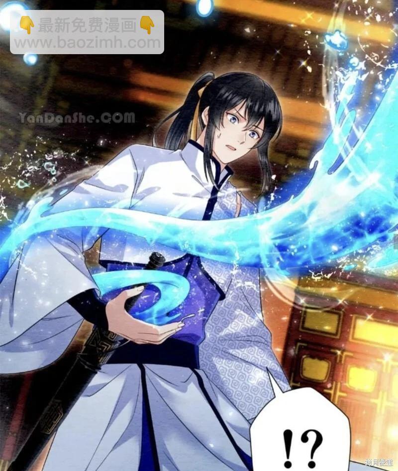 《召魔宫女与孤傲驱魔师的众里寻他千百度》第24话 第23页