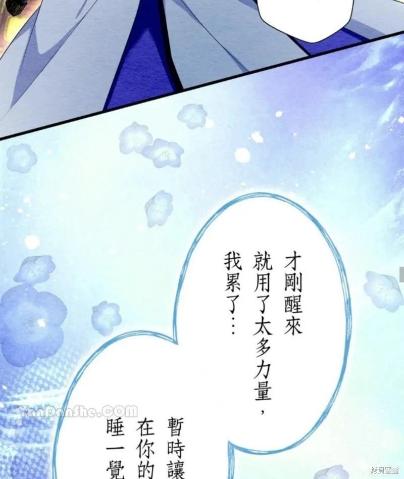 《召魔宫女与孤傲驱魔师的众里寻他千百度》第24话 第24页