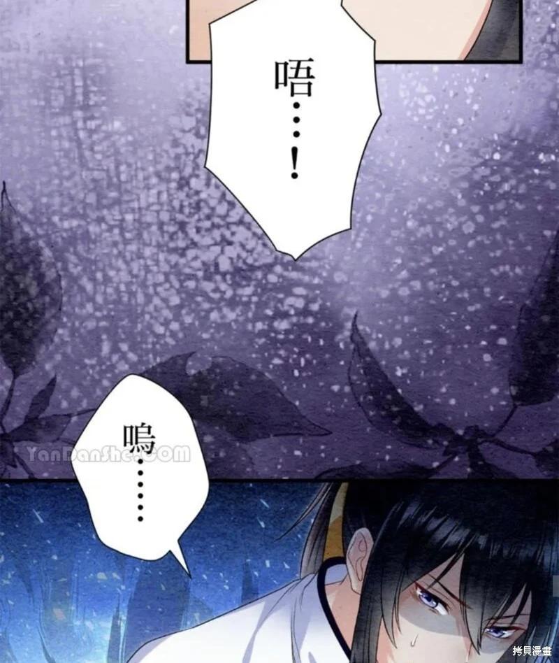 《召魔宫女与孤傲驱魔师的众里寻他千百度》第24话 第29页