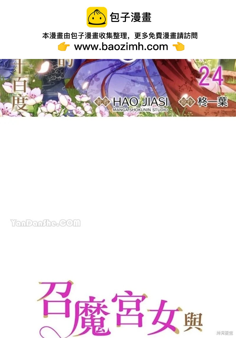 《召魔宫女与孤傲驱魔师的众里寻他千百度》第24话 第2页