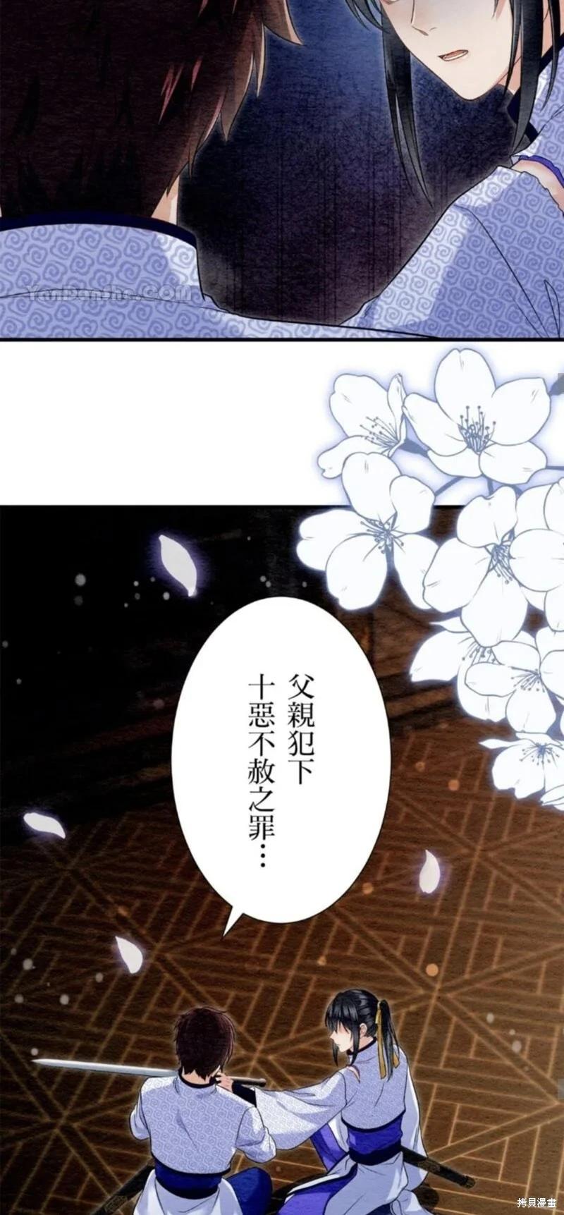 《召魔宫女与孤傲驱魔师的众里寻他千百度》第24话 第38页