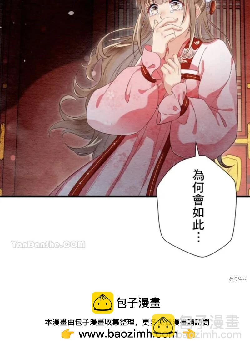 《召魔宫女与孤傲驱魔师的众里寻他千百度》第24话 第50页