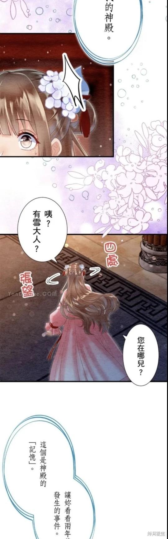 《召魔宫女与孤傲驱魔师的众里寻他千百度》第22话 第13页