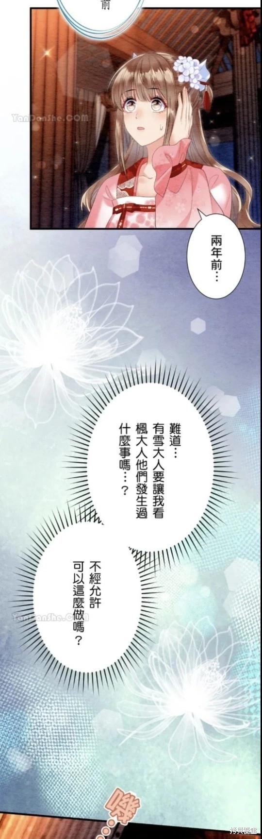《召魔宫女与孤傲驱魔师的众里寻他千百度》第22话 第14页