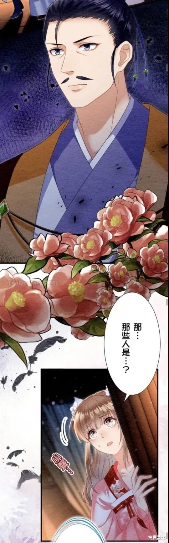 《召魔宫女与孤傲驱魔师的众里寻他千百度》第22话 第16页
