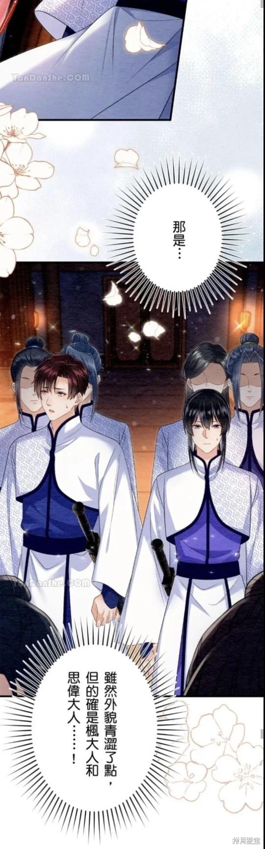 《召魔宫女与孤傲驱魔师的众里寻他千百度》第22话 第20页